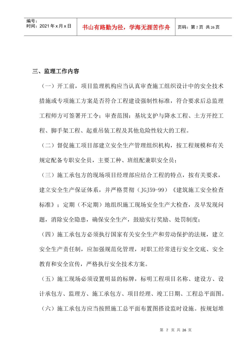 电子视讯产品研发基地安全监理规划_第2页