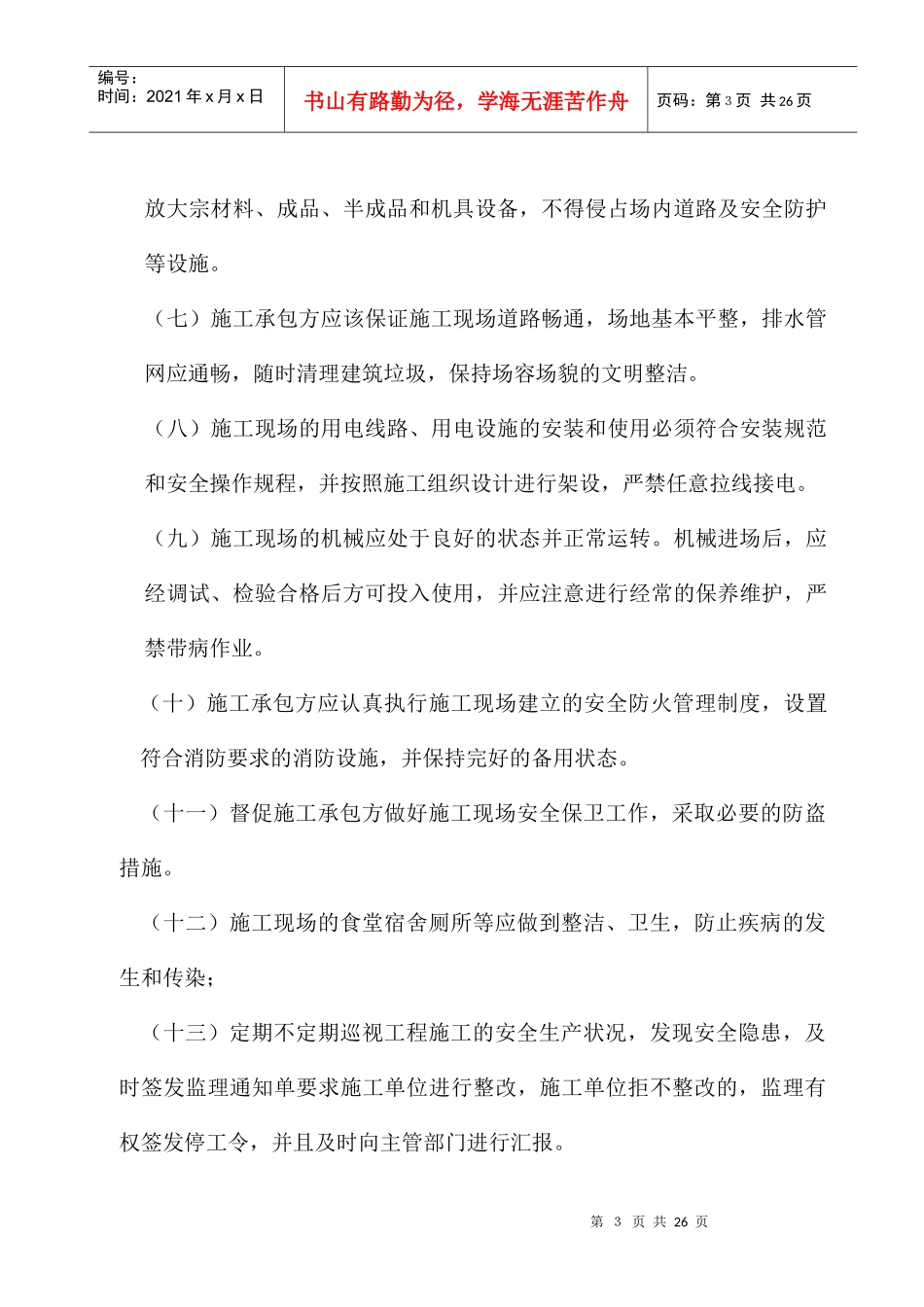 电子视讯产品研发基地安全监理规划_第3页