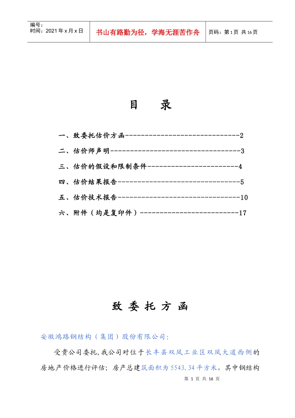 鸿路钢结构工业和住宅抵押_第2页
