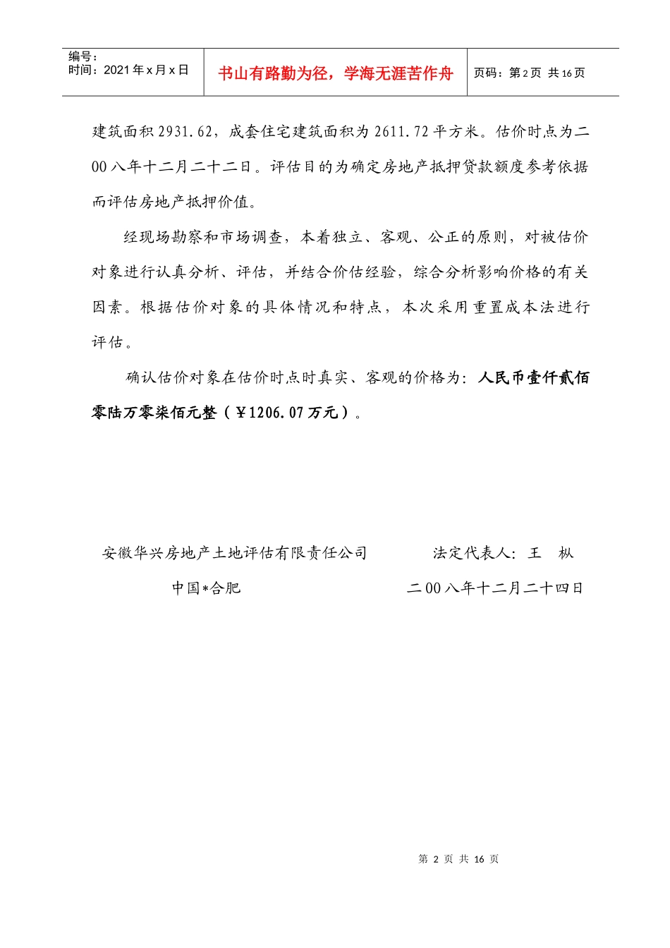 鸿路钢结构工业和住宅抵押_第3页