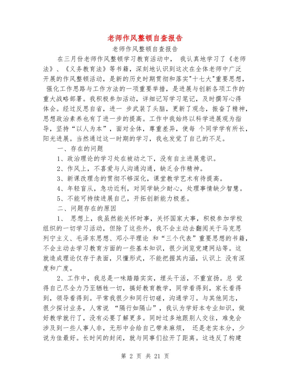 教师作风整顿自查报告_第2页