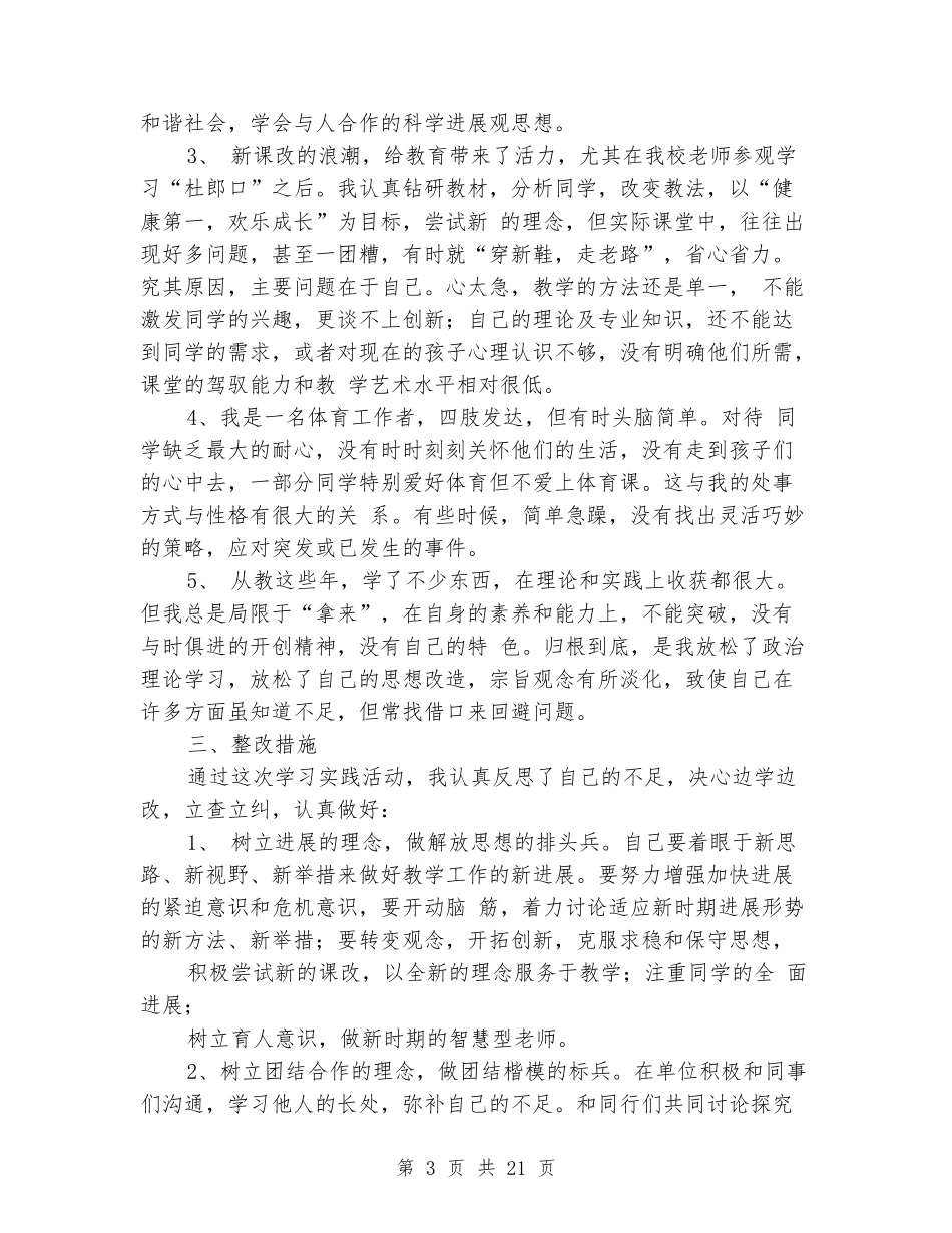 教师作风整顿自查报告_第3页