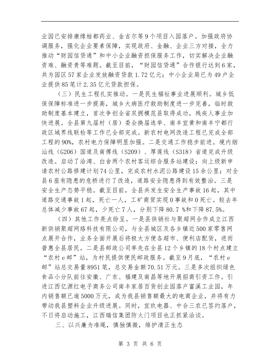 副县长述德述职述廉述法报告_第3页