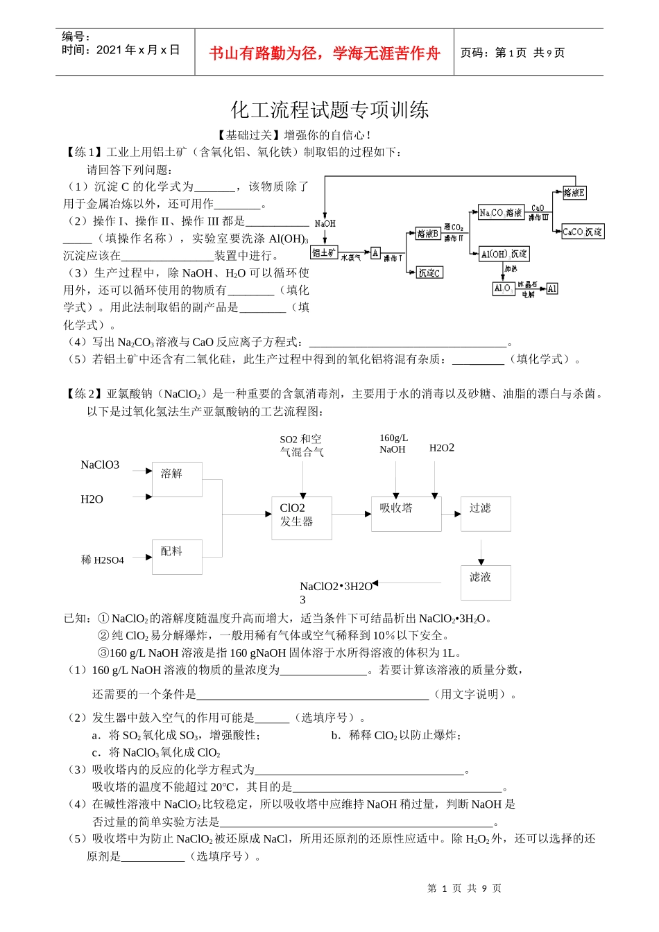 高考化工流程试题专项训练_第1页