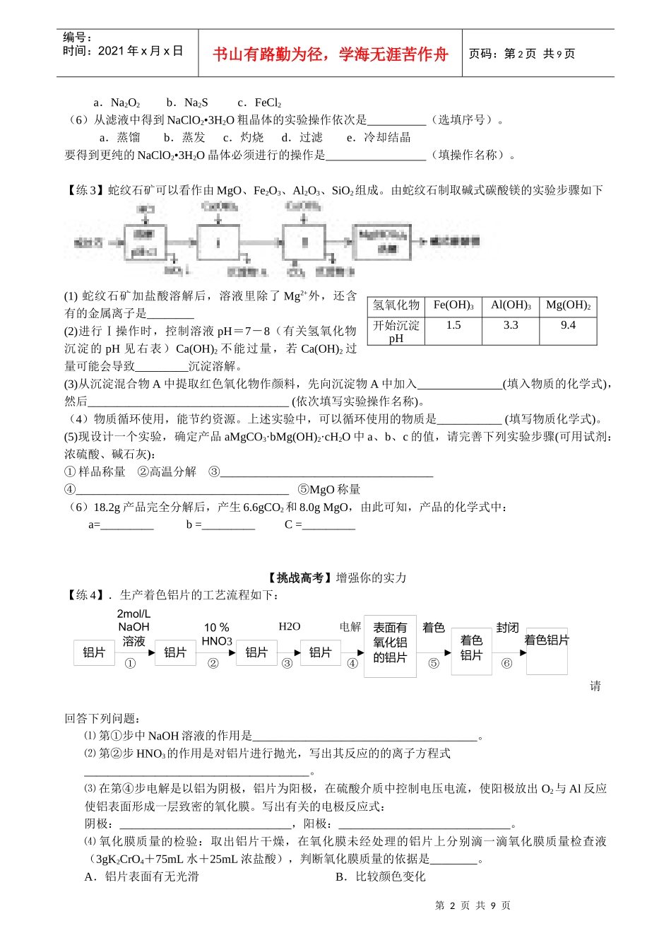 高考化工流程试题专项训练_第2页