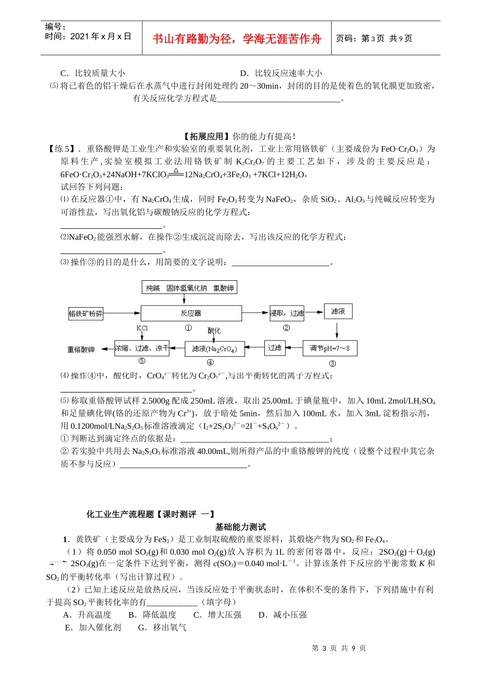 高考化工流程试题专项训练_第3页