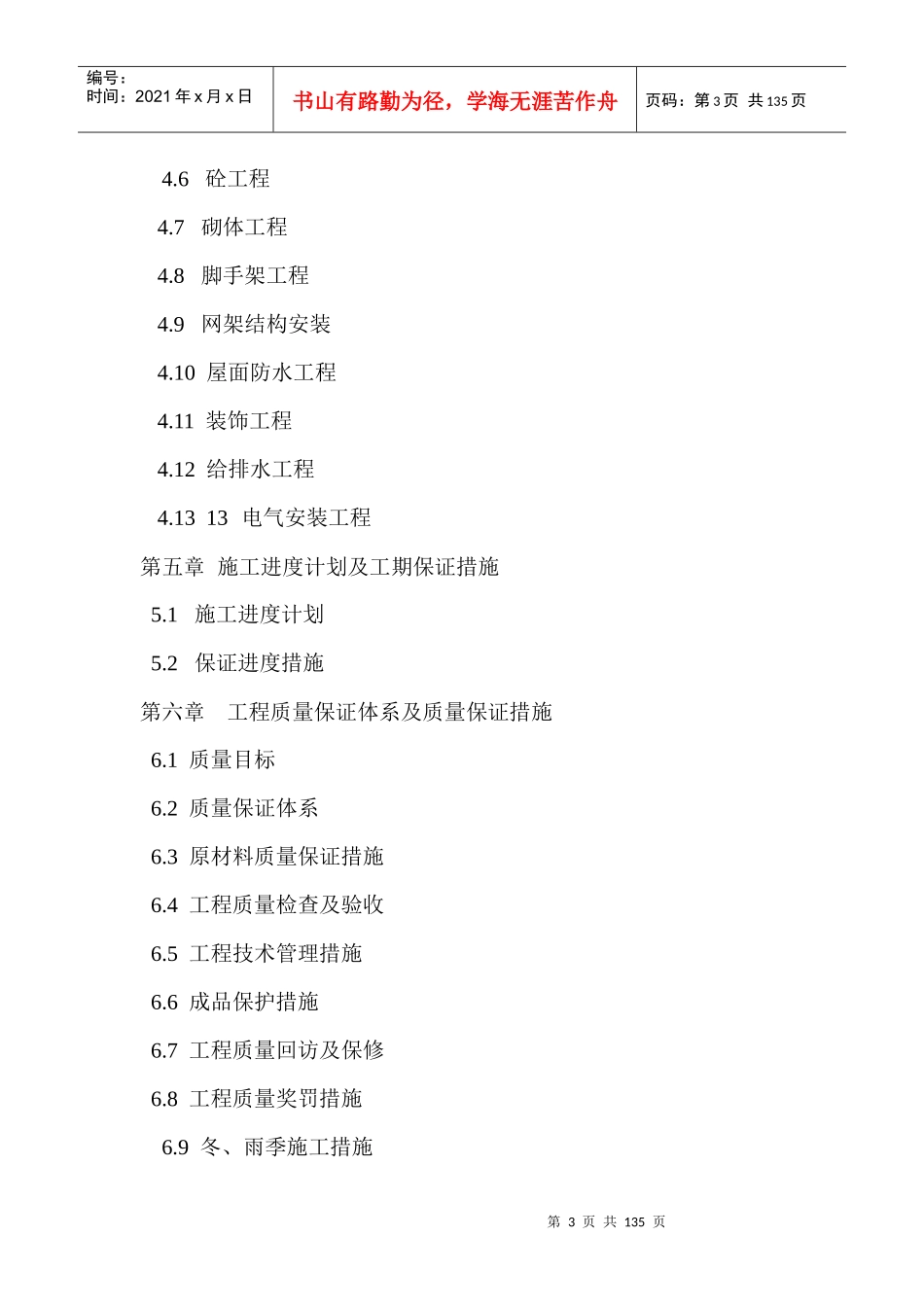 陶瓷学院新校区教学组团工程施工组织设计_第3页