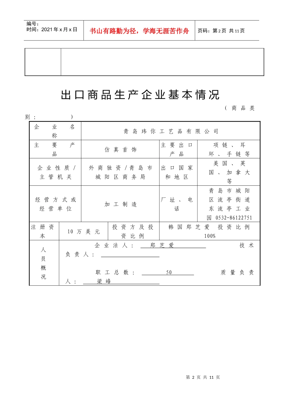 青岛某工艺品有限公司企业档案_第2页