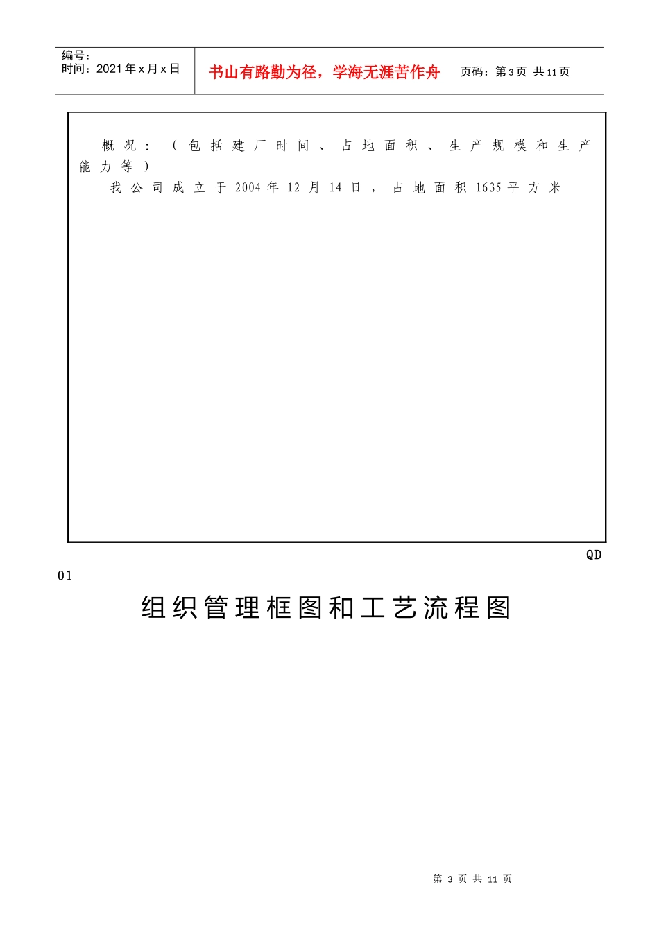 青岛某工艺品有限公司企业档案_第3页