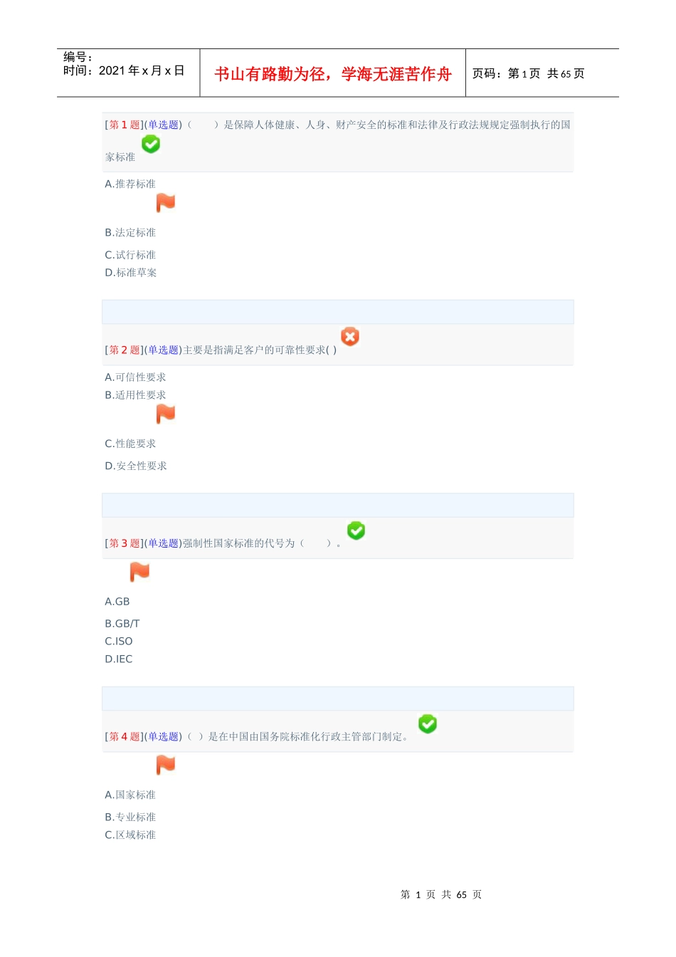 电子产品检验技术_第1页