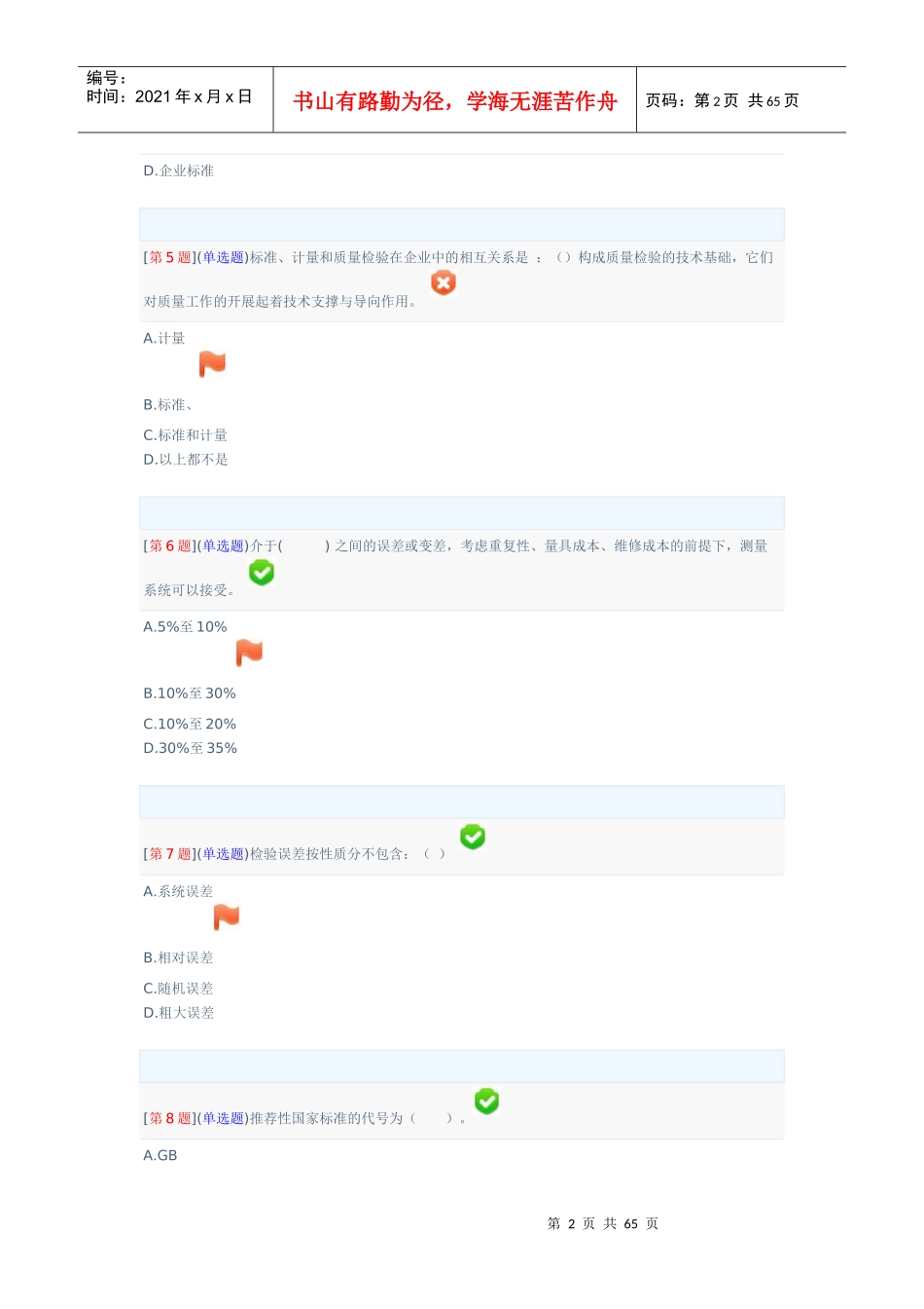 电子产品检验技术_第2页