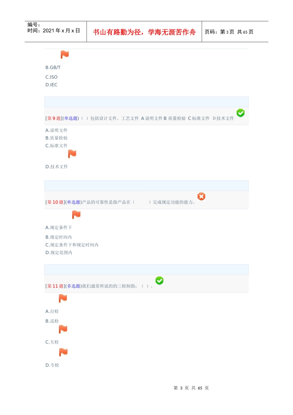 电子产品检验技术_第3页