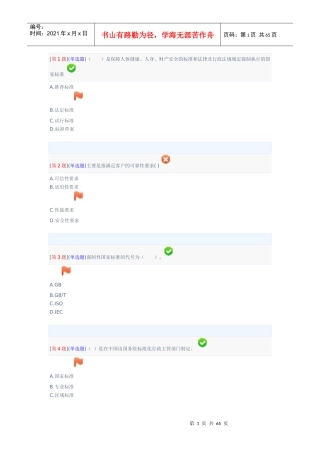 电子产品检验技术