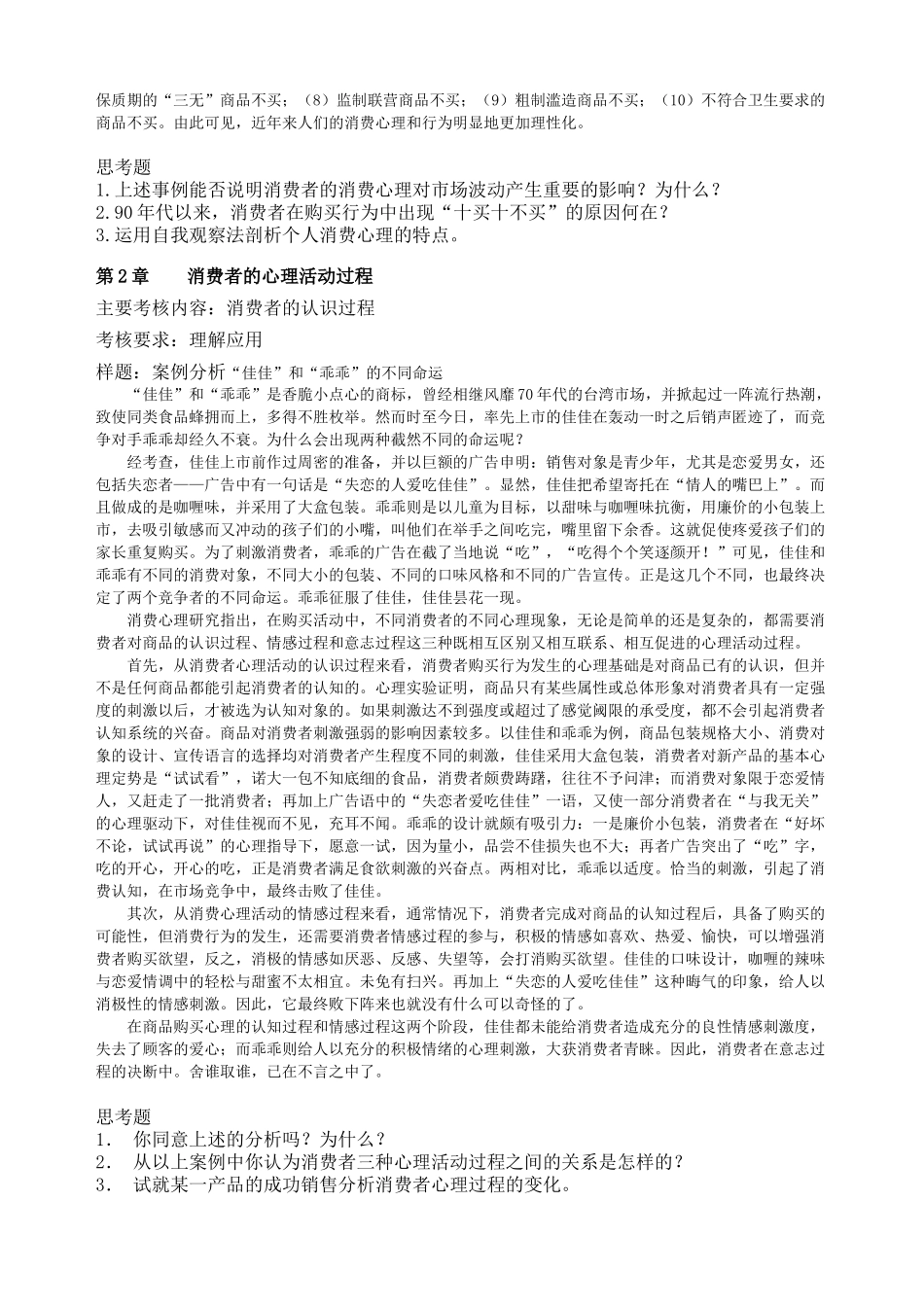客户心理学与客户沟通技巧复习资料_第2页