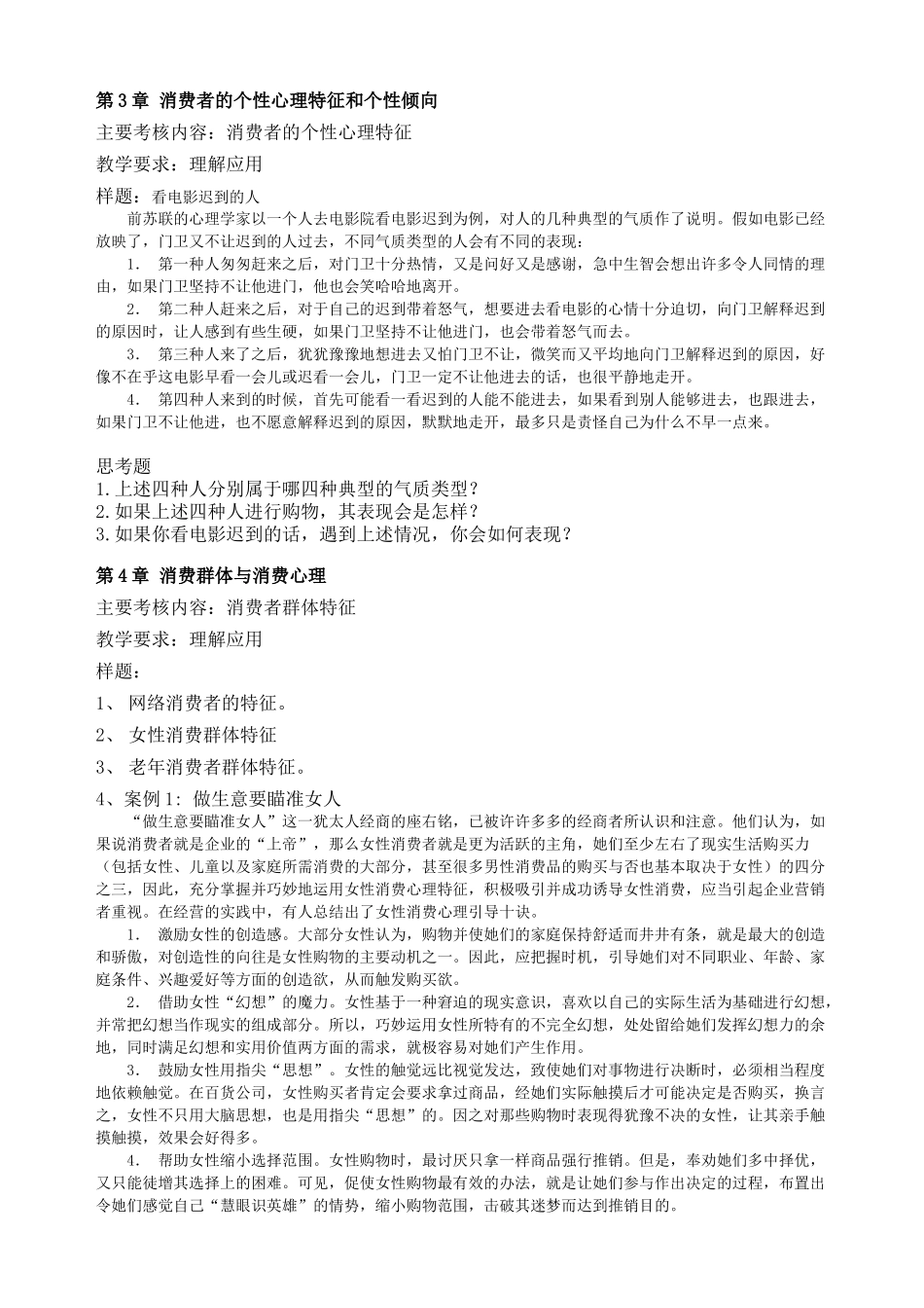 客户心理学与客户沟通技巧复习资料_第3页