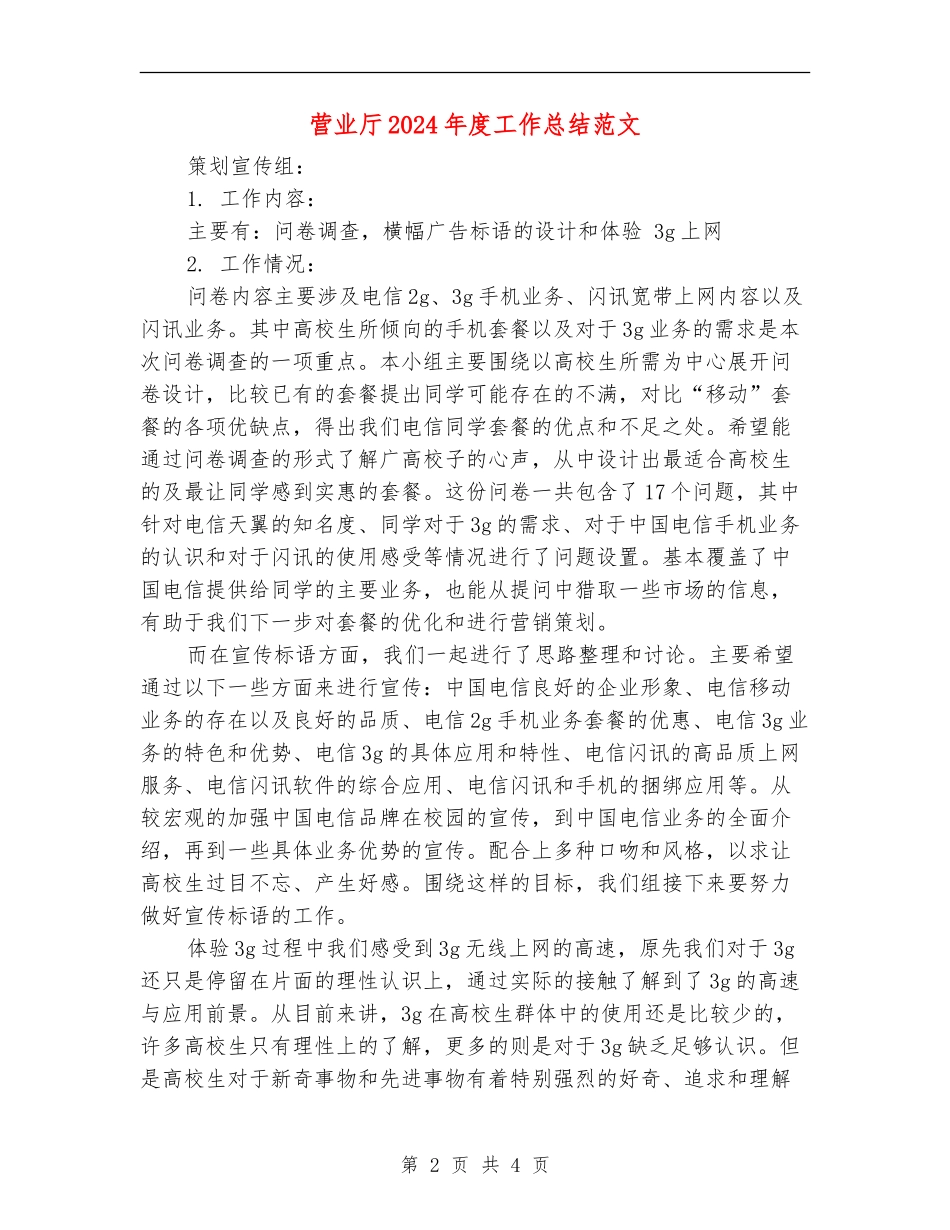 营业厅2024年度工作总结范文_第2页