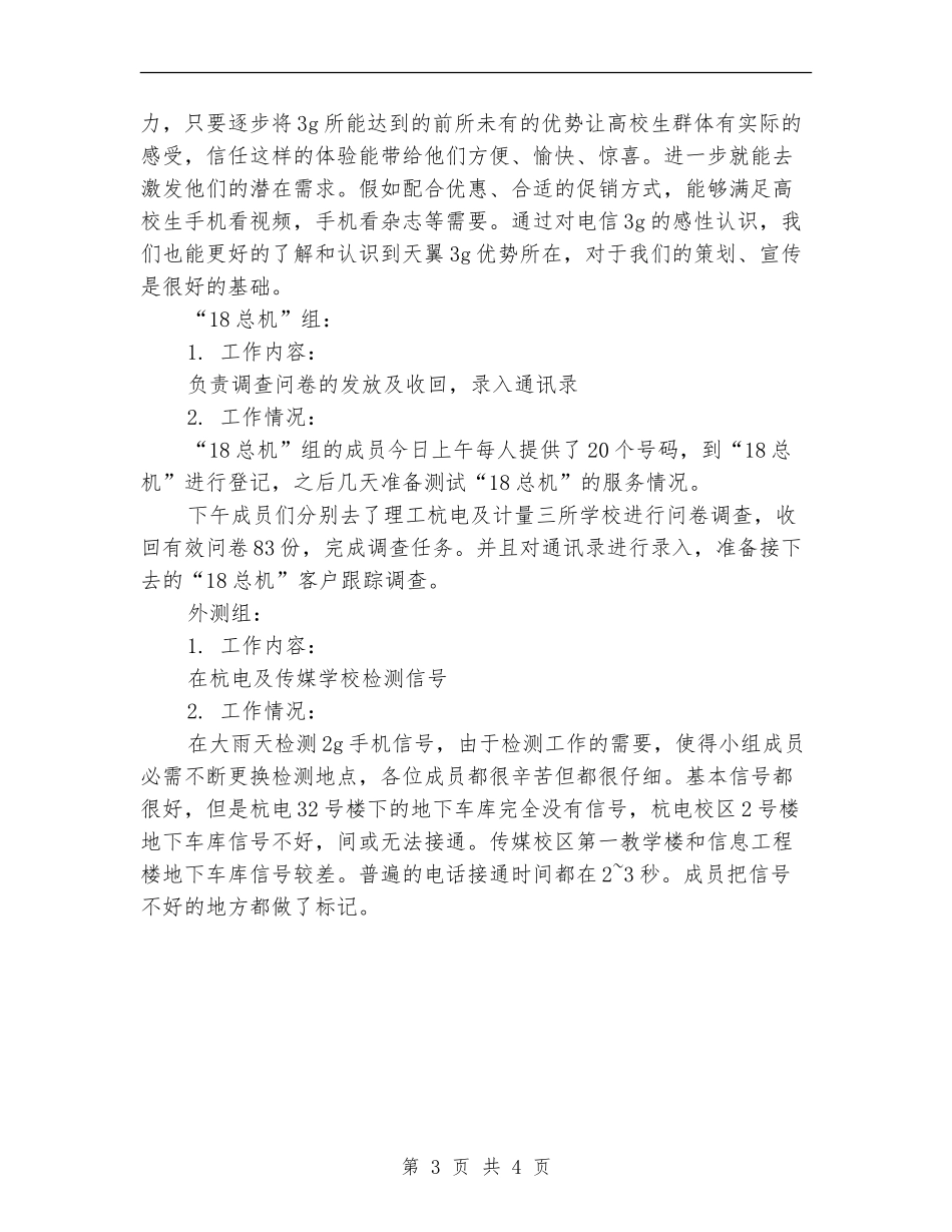 营业厅2024年度工作总结范文_第3页