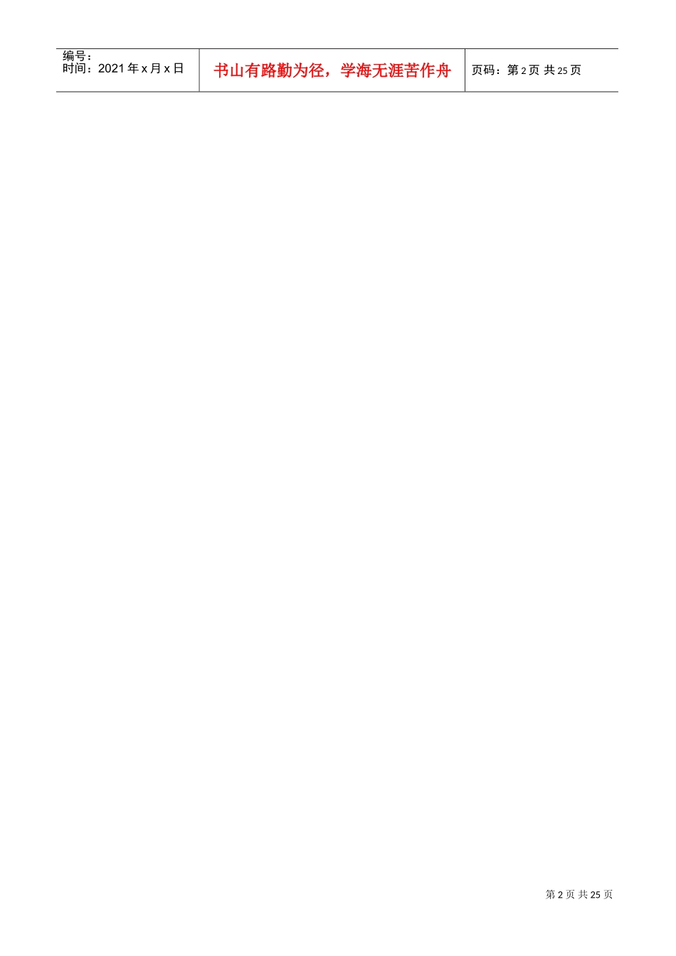 防洪堤工程施工组织设计[1](DOC26页)_第2页