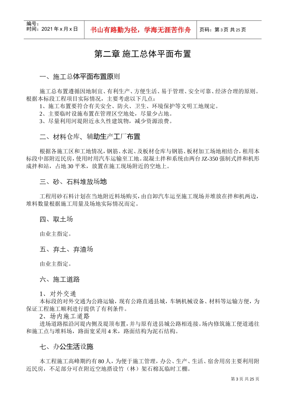 防洪堤工程施工组织设计[1](DOC26页)_第3页