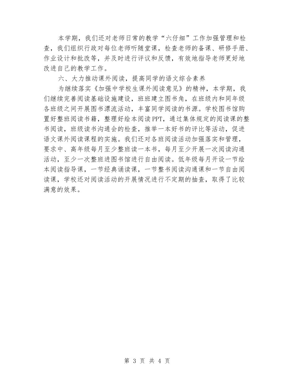 2024-2024学年小学语文教研上学期工作总结_第3页