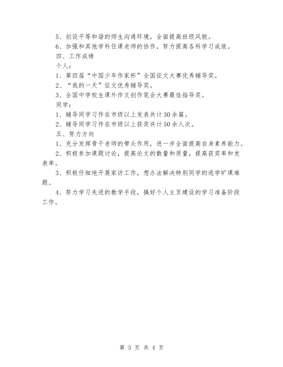 大学班主任班务管理述职汇报_第3页