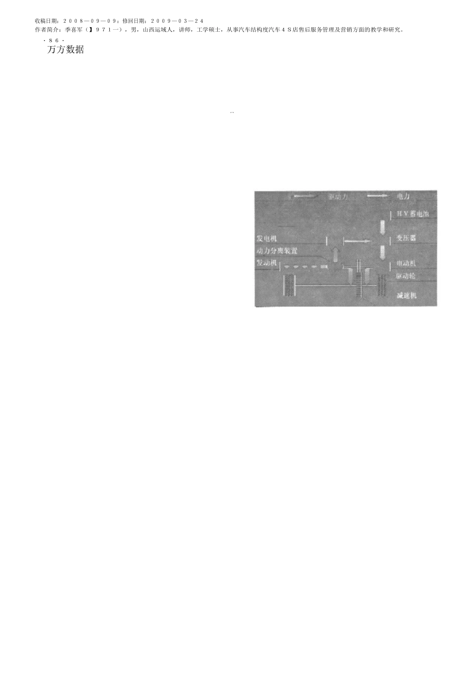 混合动力汽车在我国发展状况_第2页