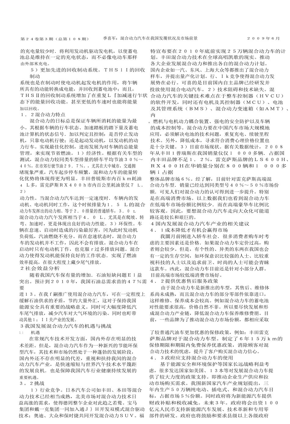 混合动力汽车在我国发展状况_第3页