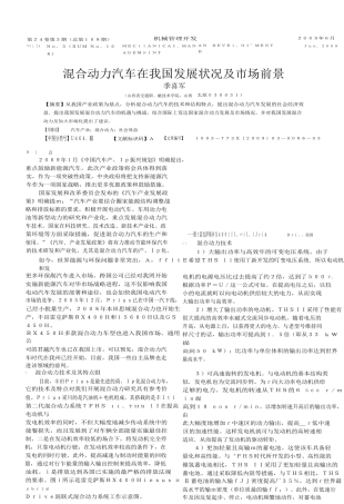 混合动力汽车在我国发展状况