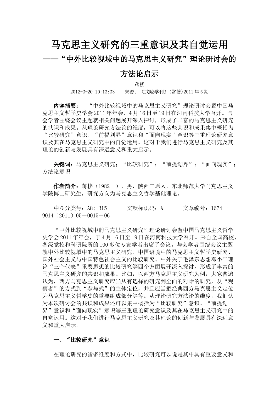 马克思主义研究的三重意识及其自觉运用_第1页