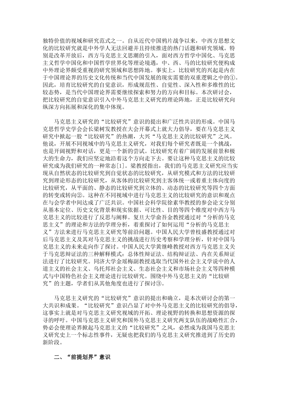 马克思主义研究的三重意识及其自觉运用_第2页