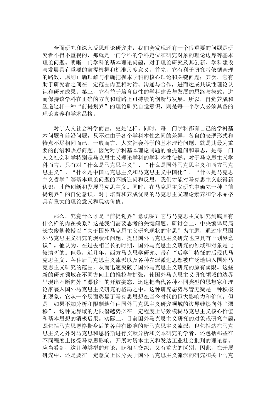 马克思主义研究的三重意识及其自觉运用_第3页