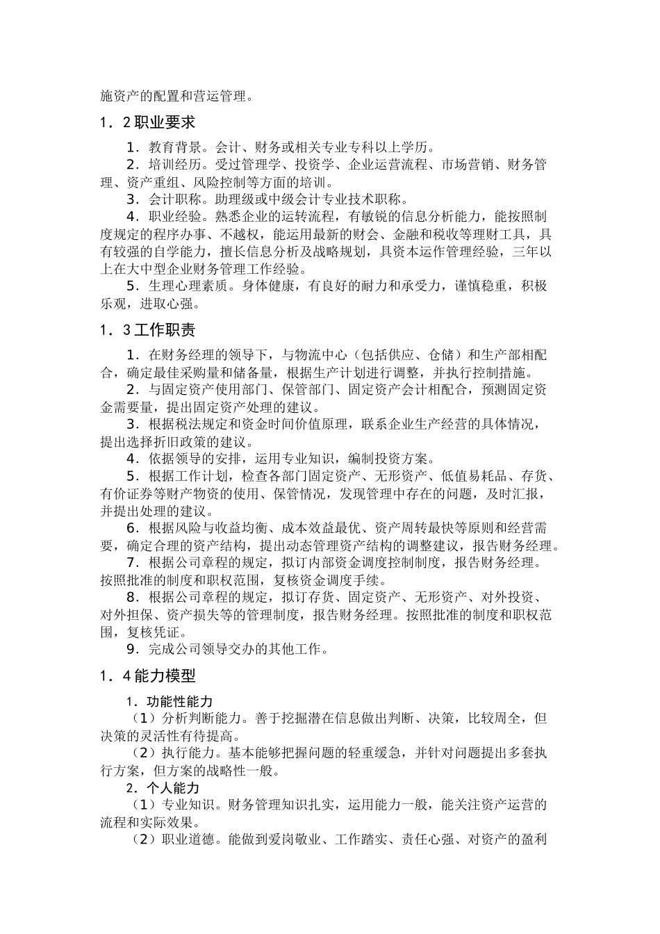 模块六资产营运主管岗位_第2页