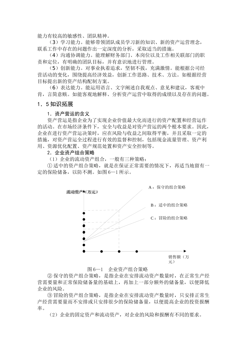 模块六资产营运主管岗位_第3页
