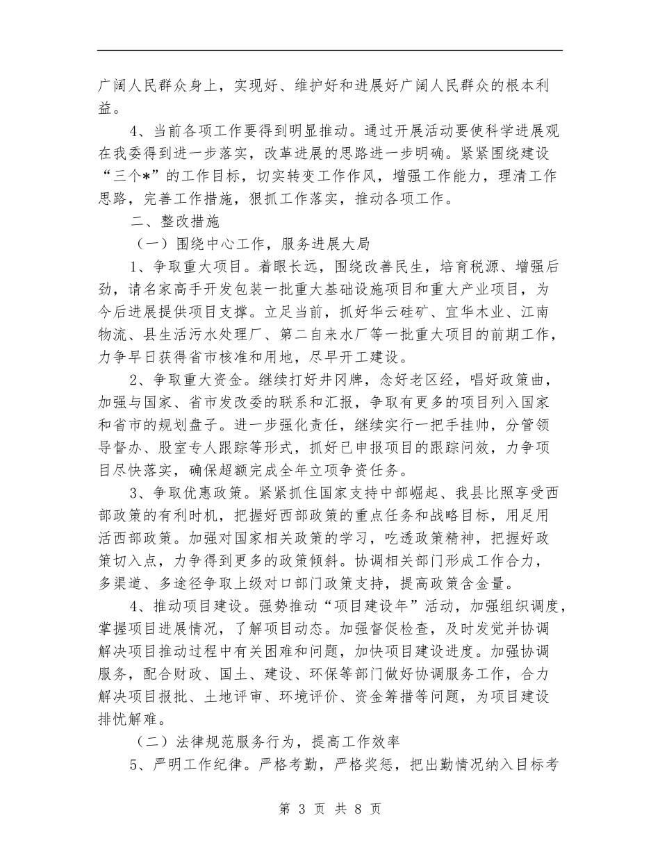 发改委干部作风建设年整改方案_第3页