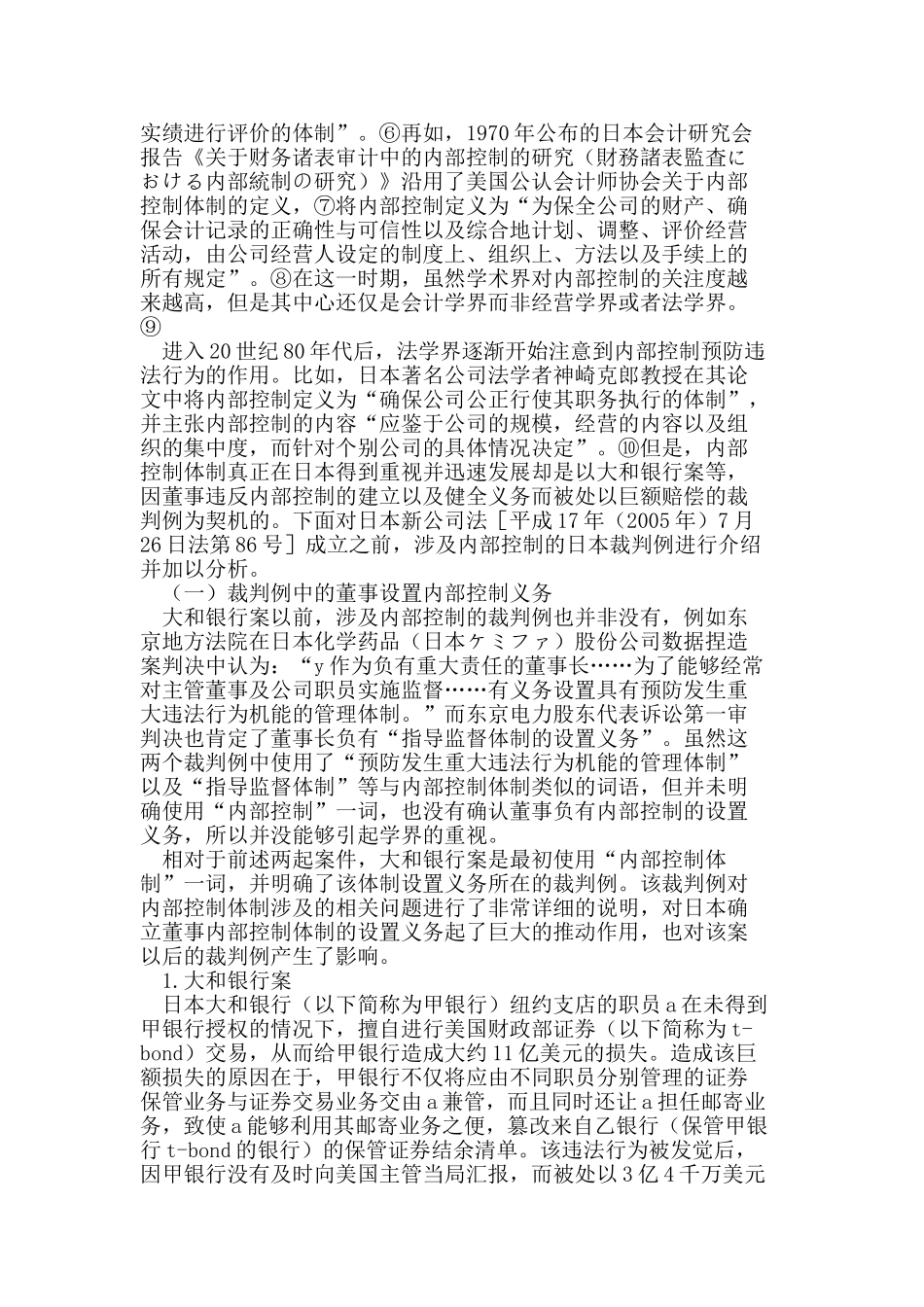 内部控制体制的设置与董事义务_第2页