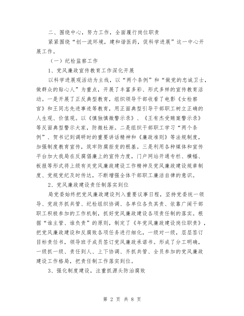 2024年药监局廉洁自纠工作总结与2024年药监局组织工作要点汇编_第2页