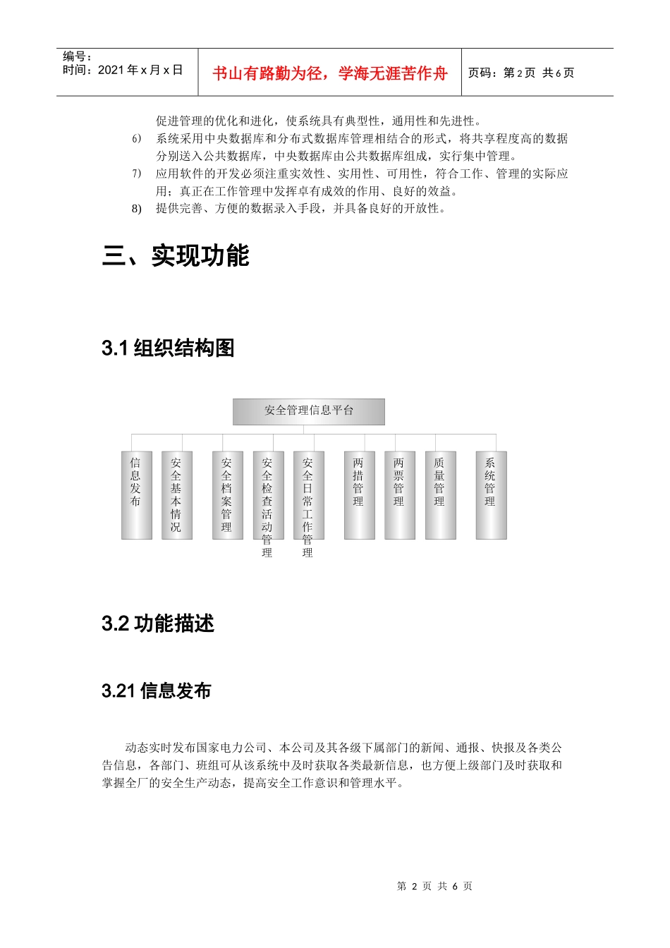 电力企业安全管理信息平台解决方案_第2页