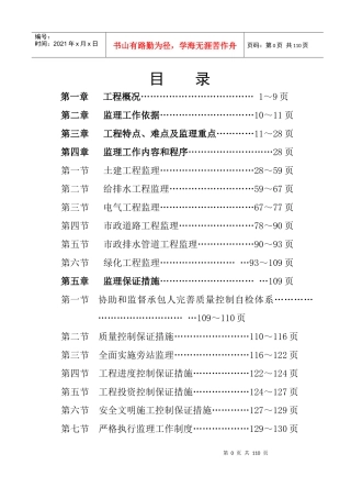 观澜高新技术产业园区给水加压泵站监理细则