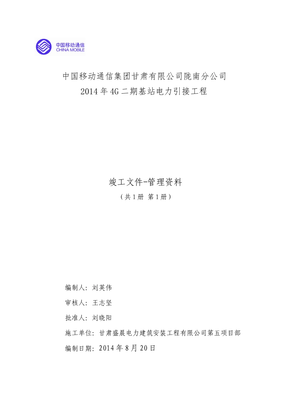 电力引接竣工资料模板_第2页