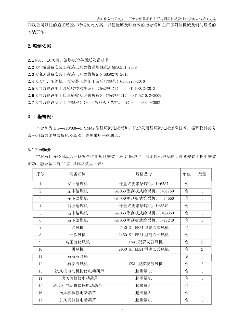 附属机械设备_第2页