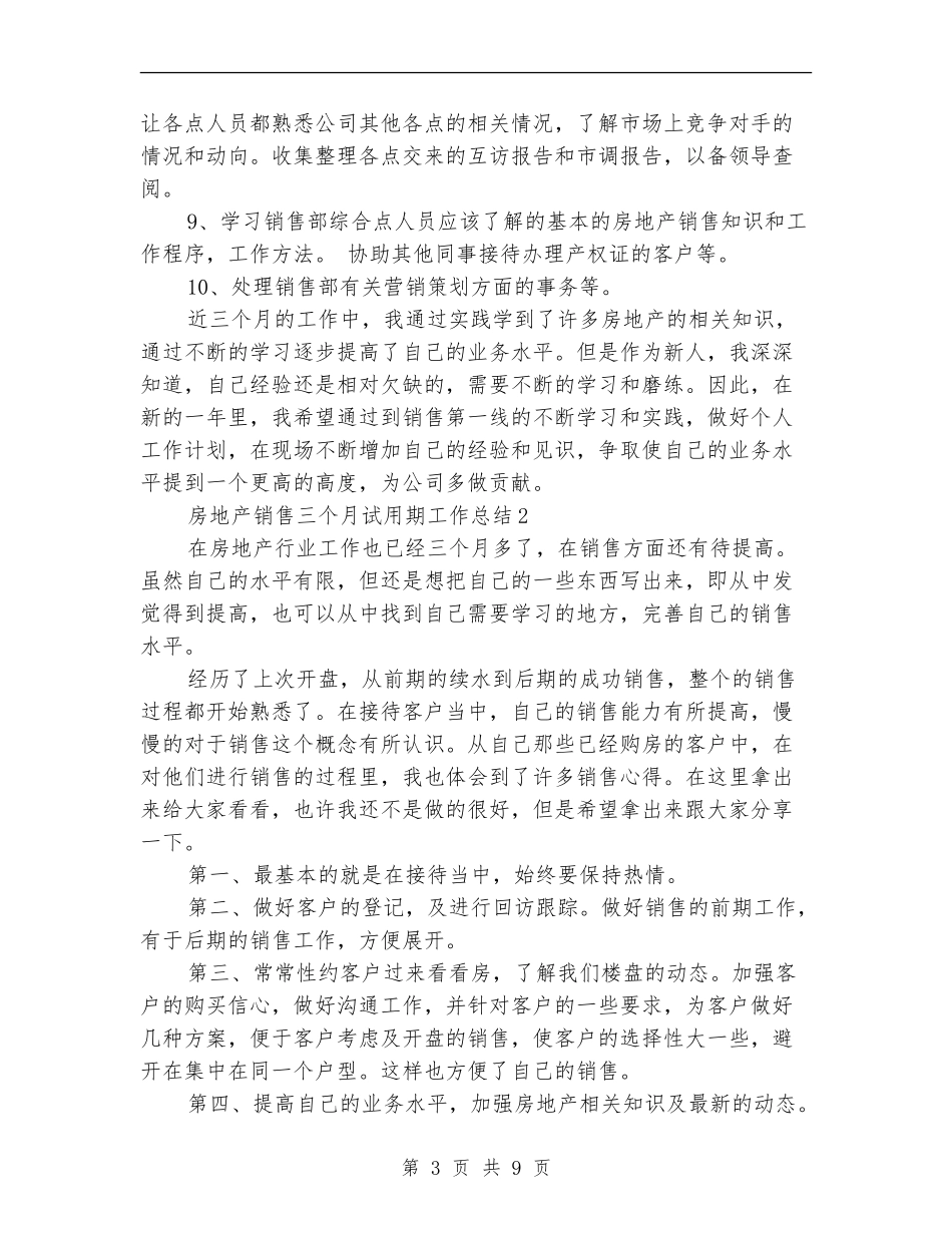 房地产销售三个月试用期工作总结_第3页