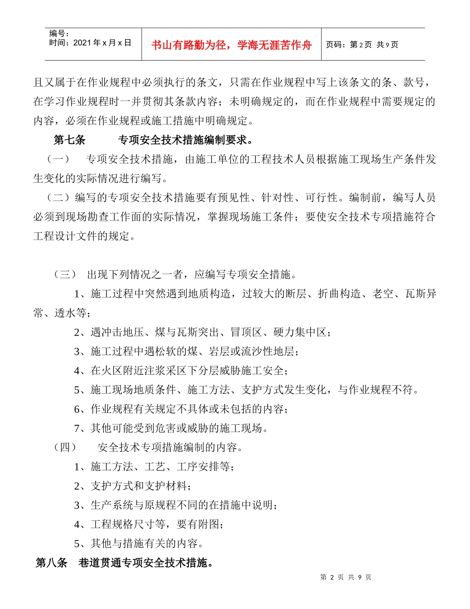 采掘煤矿安全规程编写格式及标准_第2页