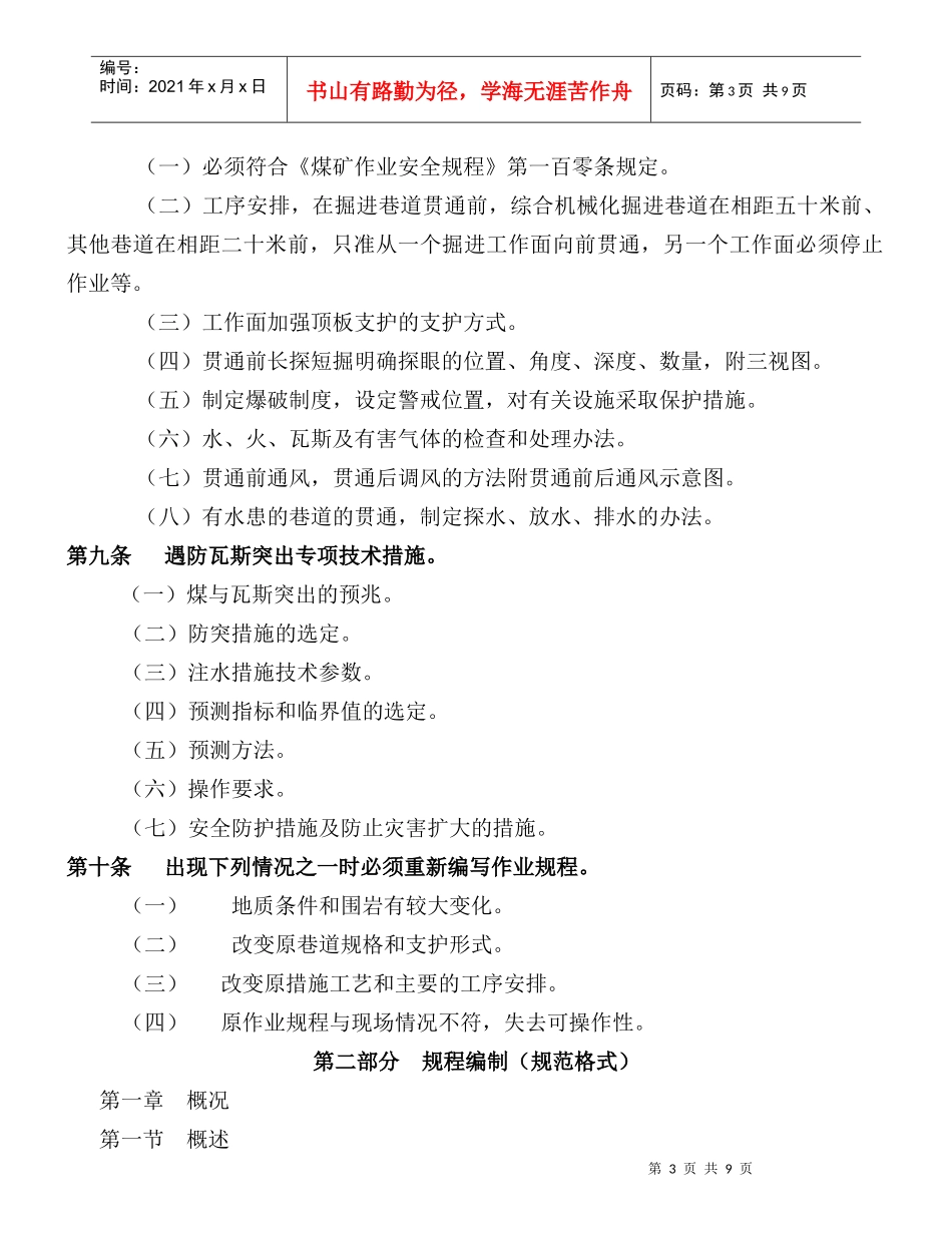 采掘煤矿安全规程编写格式及标准_第3页
