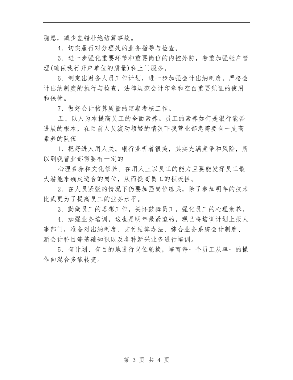 2024-2024幼儿园大班安全工作计划范文_第3页