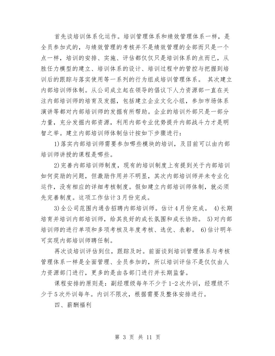 2024人力资源部下月工作计划与2024人力资源部员工培训工作计划范文汇编_第3页