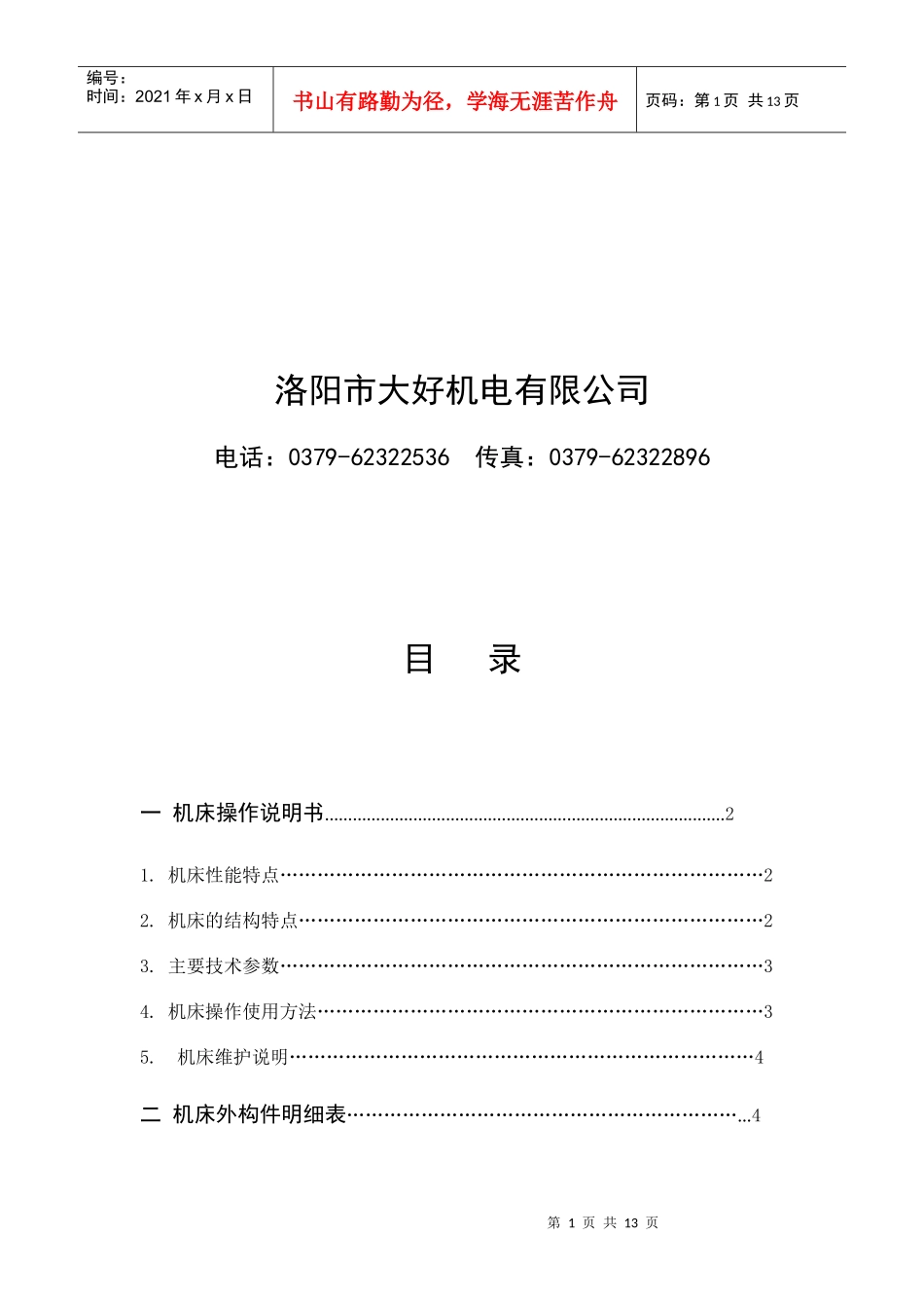 立式数控淬火机床说明书_第2页