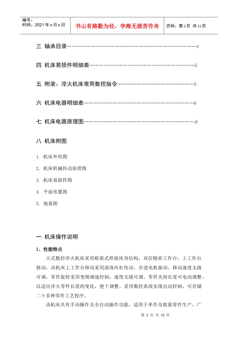 立式数控淬火机床说明书_第3页