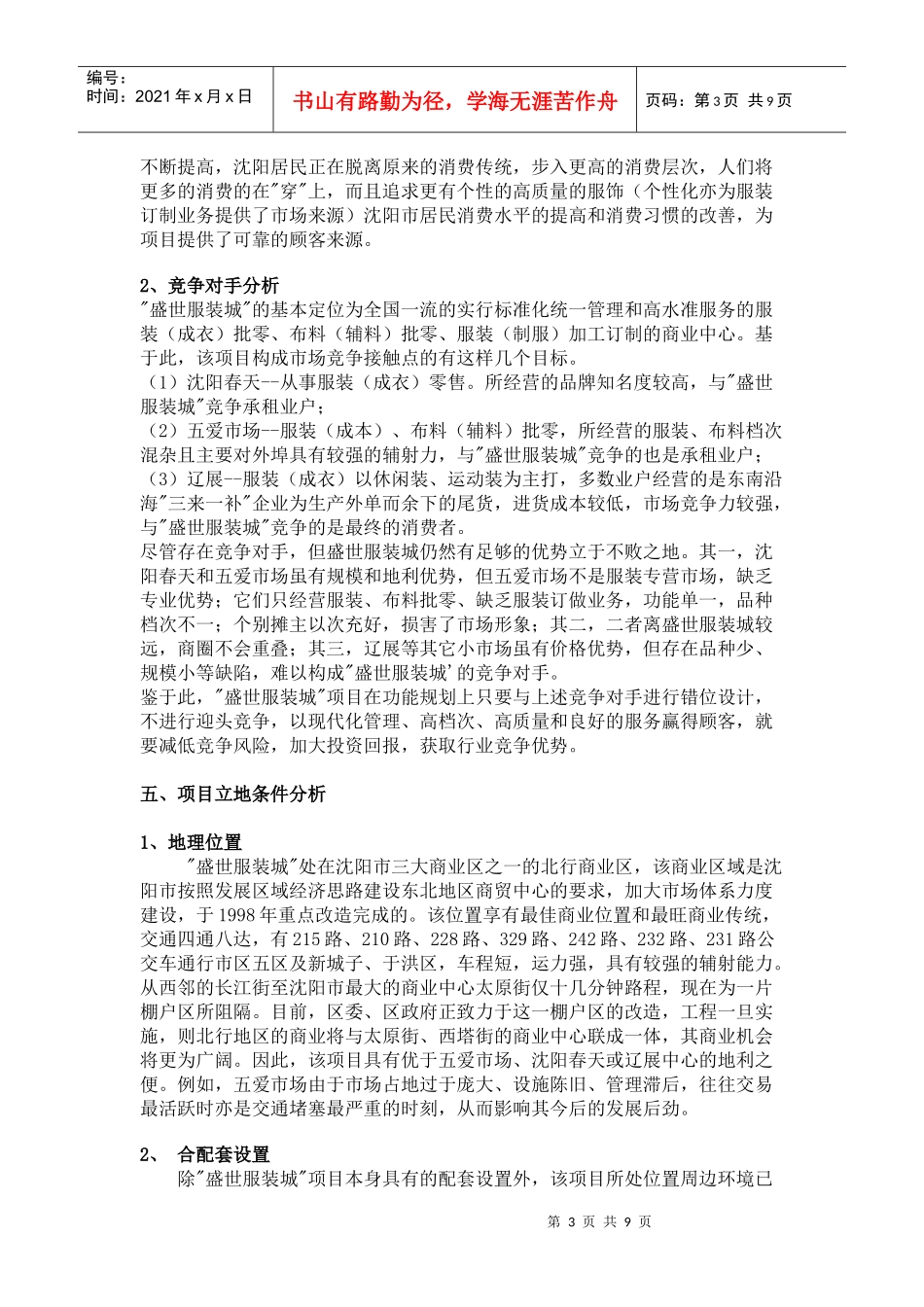 盛世服装城项目经营策划书(1)_第3页