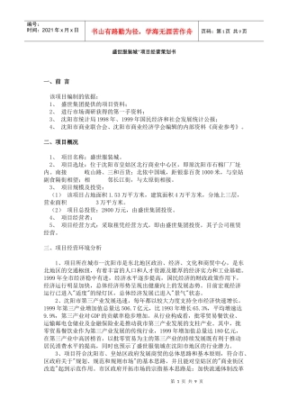 盛世服装城项目经营策划书(1)