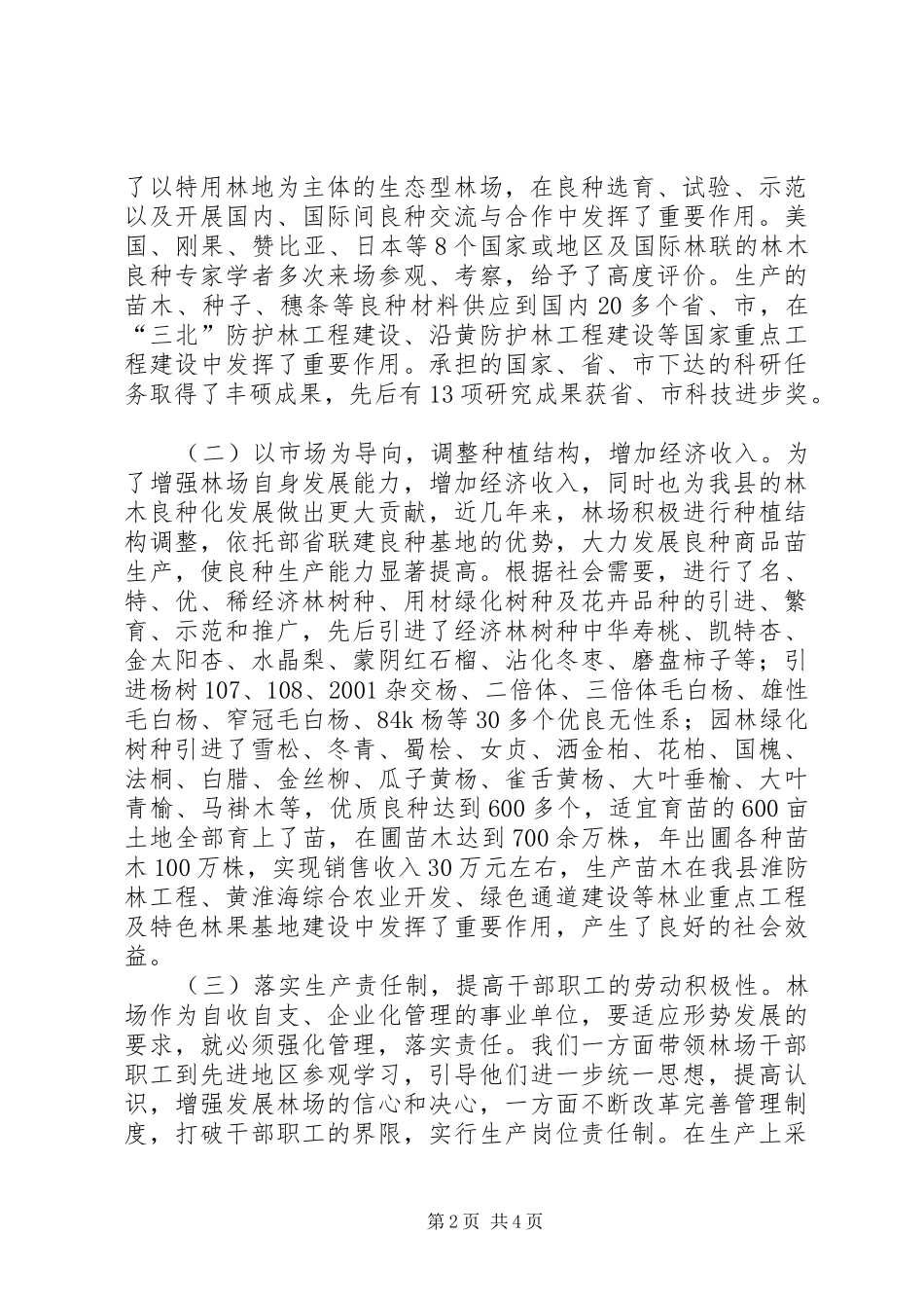 XX县国有X林场情况汇报_第2页